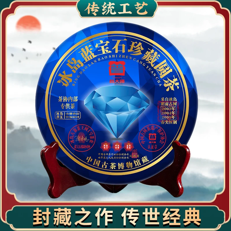 【尊享福利】普大师-冰岛蓝宝石-生茶饼 云南普洱茶严选工艺好茶