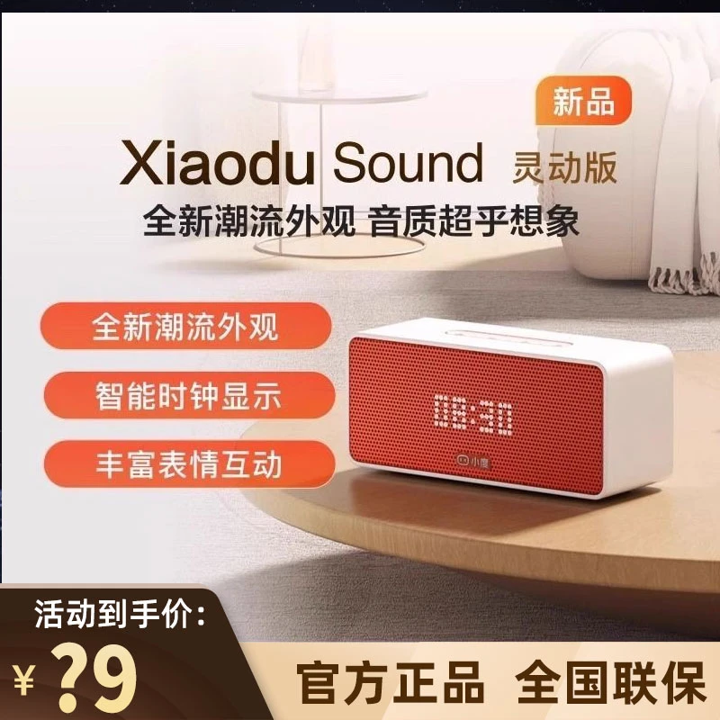 小度Sound智能音箱配件蓝牙音响闹钟声控声控家庭听故事语音对话