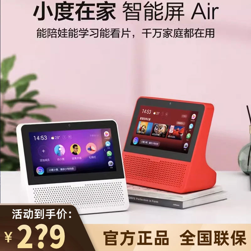 小度智能屏Air触屏音箱配件语音对话蓝牙音响闹钟小杜在家机器人