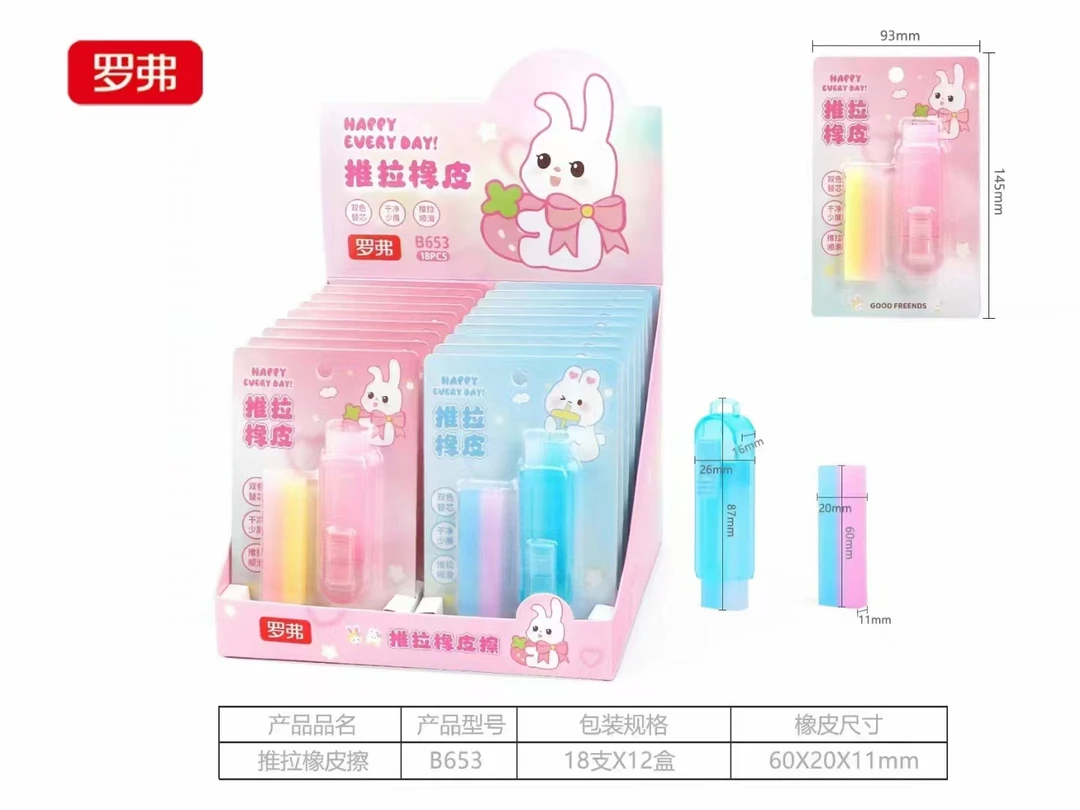推拉 橡皮擦小学生专用橡皮 不留痕无屑无毒超净橡皮创意卡通18卡