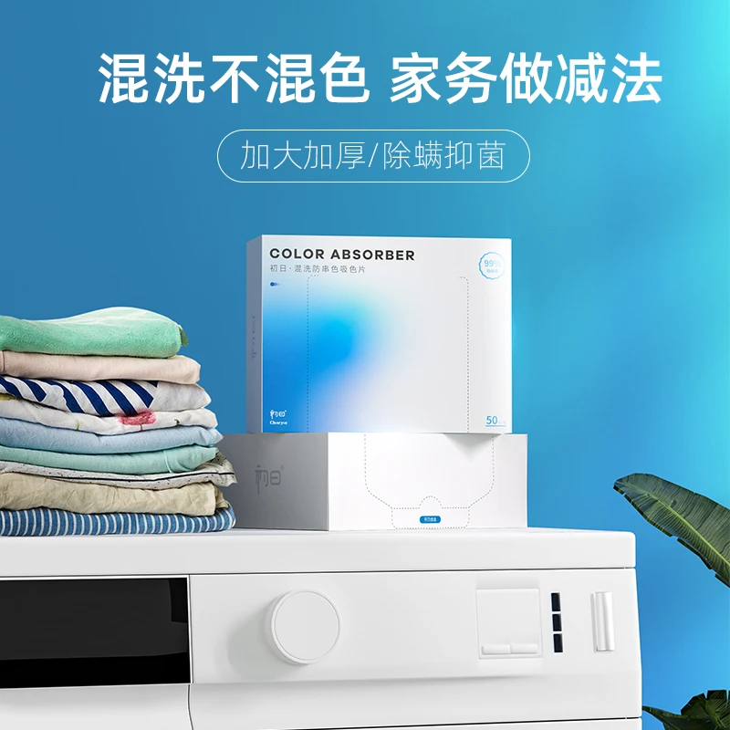 初曰家用加厚色母片吸色片洗衣服防串色染色洗衣神器混洗洗衣除螨