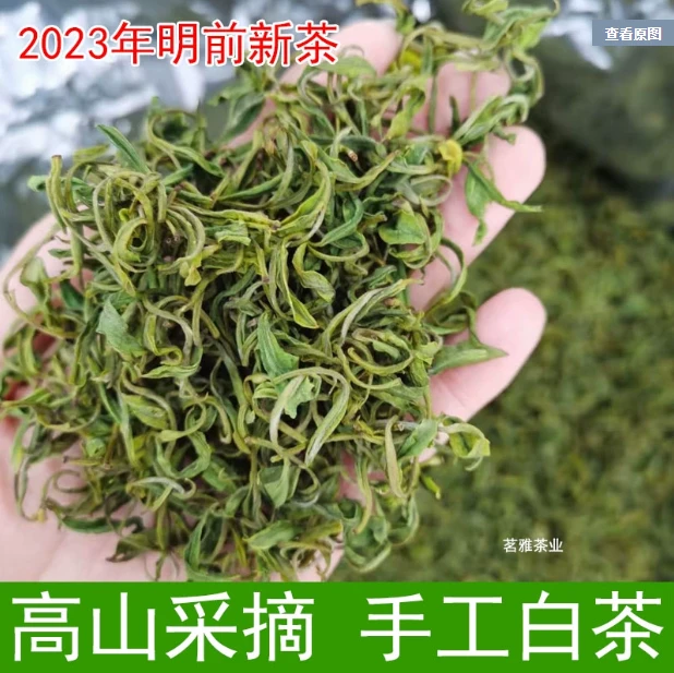 【亏米福利】年底清库存2023年安吉原产地白茶罐子装