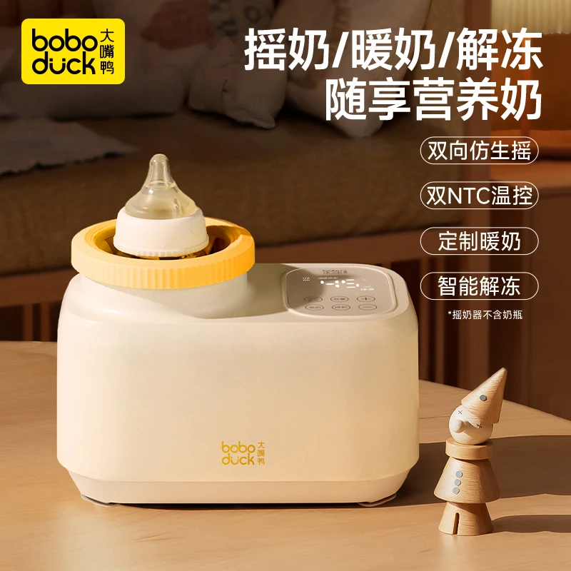 【可以热母乳/解冻母乳】大嘴鸭摇奶器婴儿电动奶粉搅拌器多功能