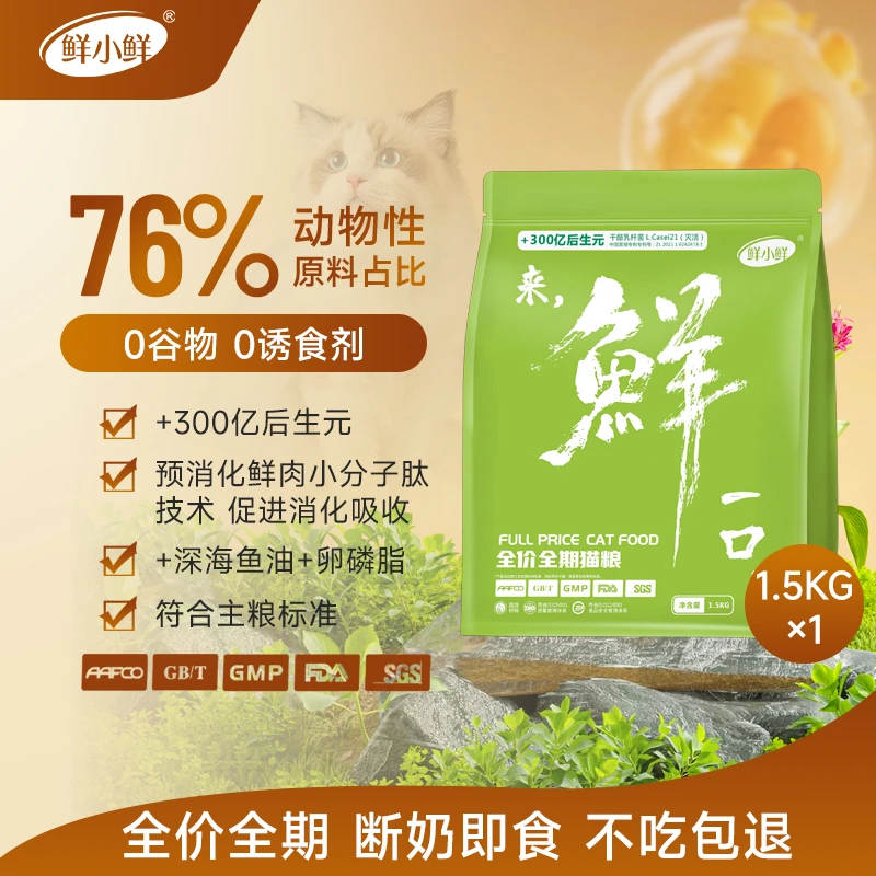 【千位试吃】海陆双拼全价猫粮新鲜均衡营养粗蛋白长肉低敏改善品质