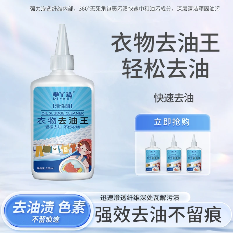 【好物精选】芈丫洁去油王衣物去油渍清洁剂懒人专用神器油渍污垢新