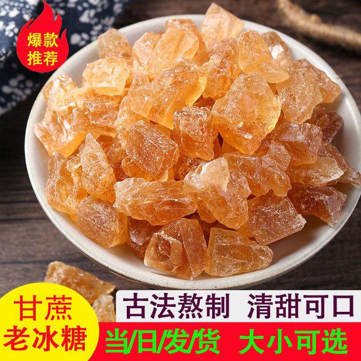 云南黄冰糖老冰糖土冰糖多晶冰糖碎纯甘蔗清甜地道颗粒方便食用