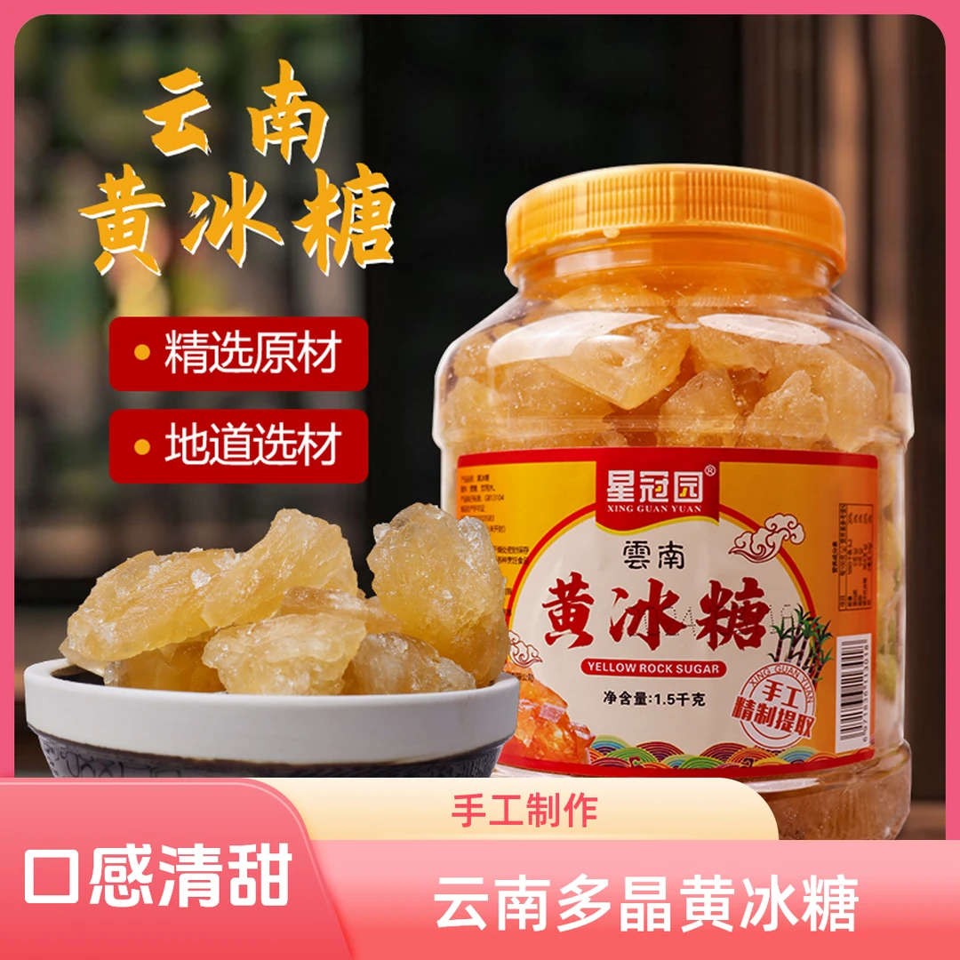 云南老冰糖3斤瓶装包邮黄冰糖特产手工老式多晶冰糖块清甜食用