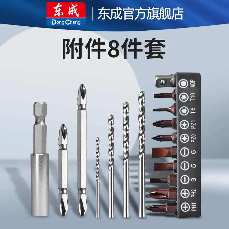 东成官方旗舰店电钻附件批头连接杆螺丝批咀十字批麻花钻3/4/5/6