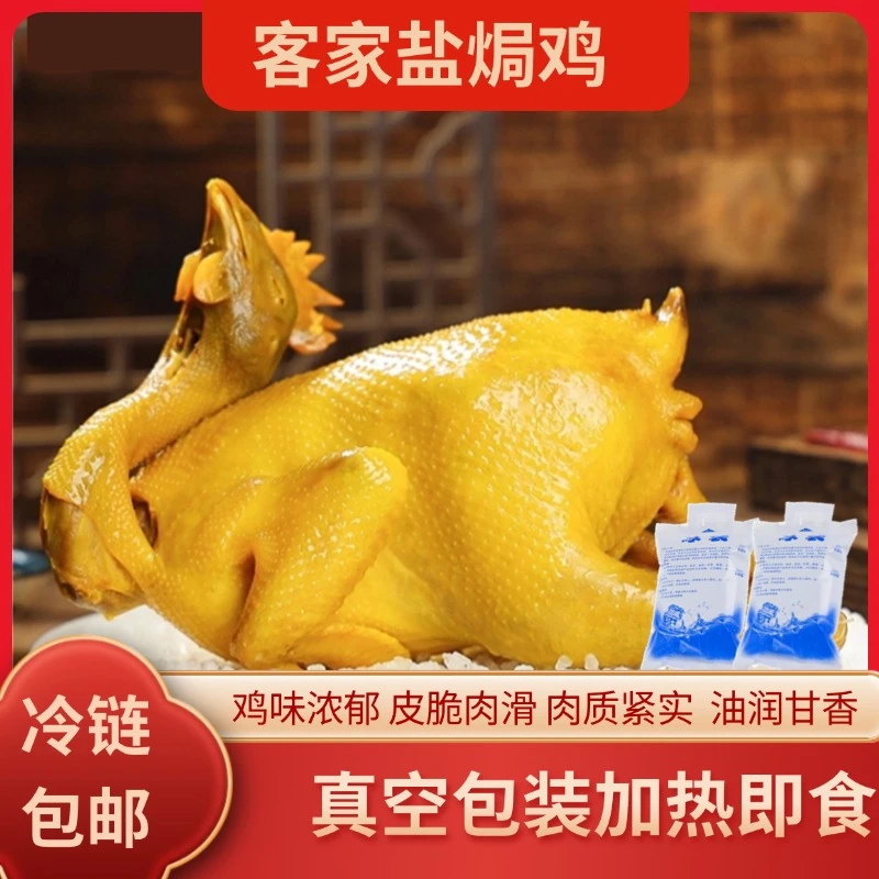 正宗广东传统客家风味盐焗鸡（拍一只发两只）鲜嫩美味咸香开胃加热