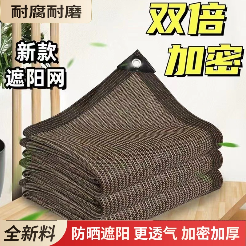 咖啡色遮阳网加密加厚防晒网家用阳台庭院花卉阳光房户外楼顶隔热