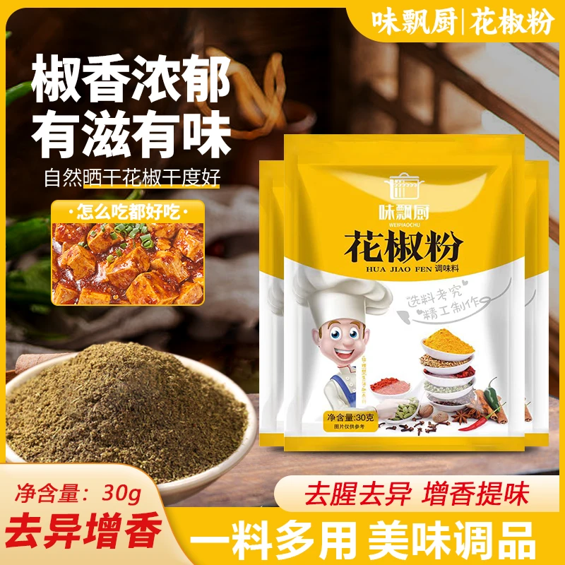 【10袋】花椒粉花椒面调料鲜味家用商用炒菜去腥去异增香提味调味料