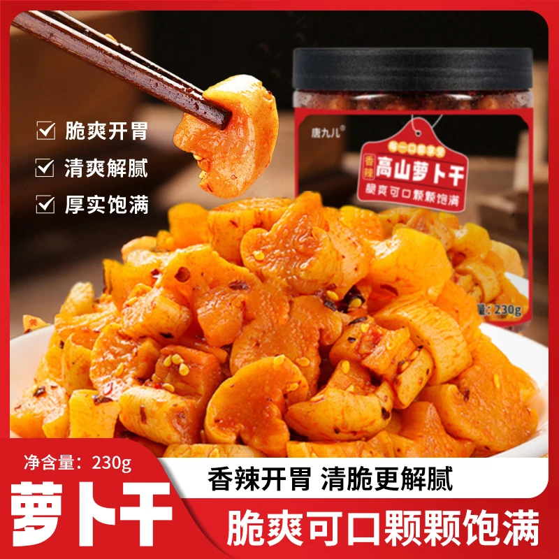 （到手2瓶香辣萝卜)干脆解腻开胃下饭菜腌菜萝卜干230g/瓶