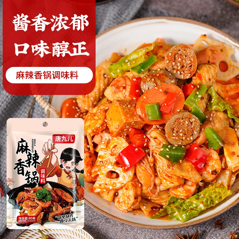 【好吃的】麻辣香锅调料60g小包装干锅酱川菜火锅底料调料酱香浓郁