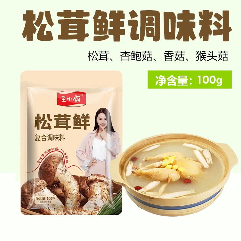 【拍一发5】松茸鲜菌菇调料提鲜代替鸡精炒菜家用煲汤蒸蛋调味