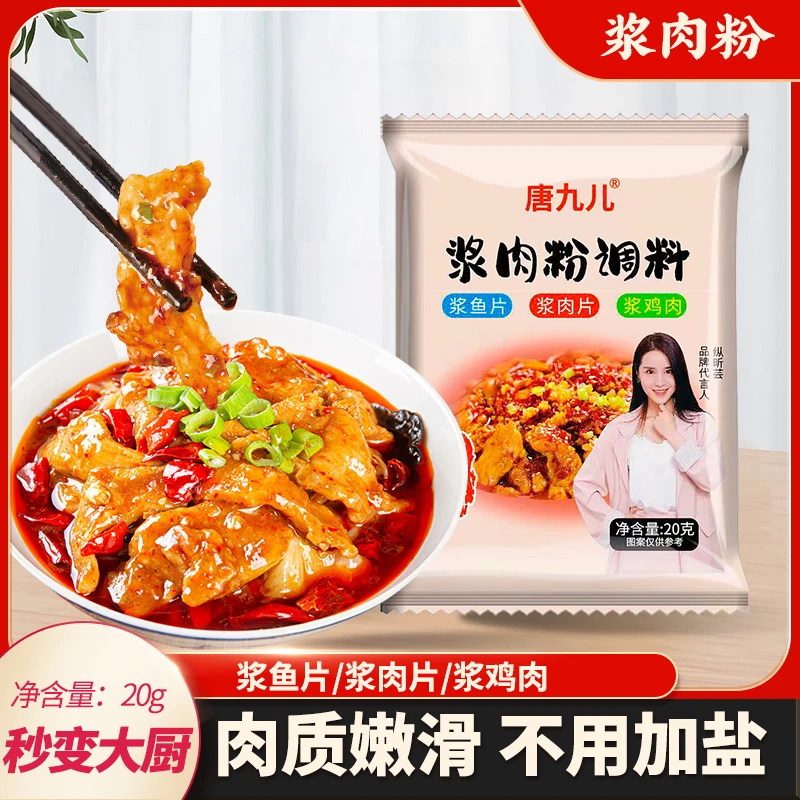 【9.9元/5袋】酱肉粉调料松肉粉腌制鱼牛羊猪肉嫩肉粉调料20g家用