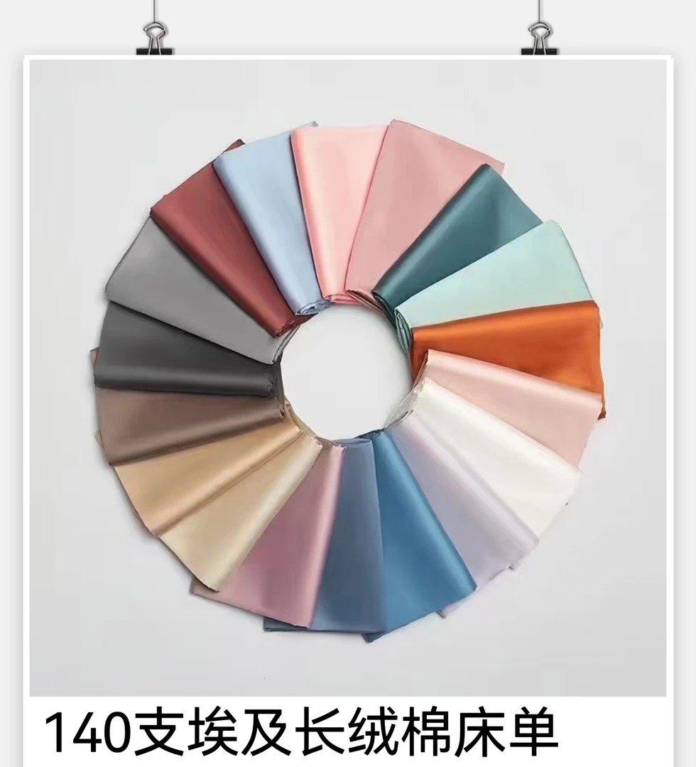 140支埃及长绒棉床单双人轻奢纯色家用马卡龙多色样板房活性印染