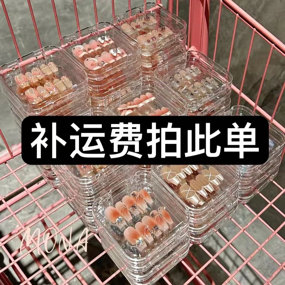 【补邮】拍一单补需补邮3.5凡凡穿戴甲