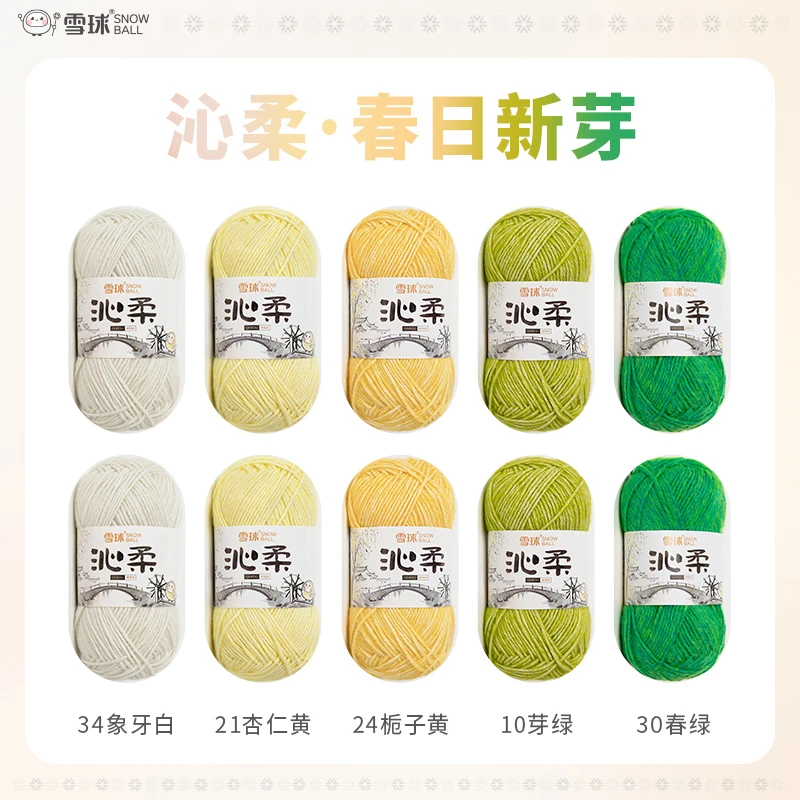 雪球沁柔【花包-春日新芽】【10团/包】婴儿棉线手编喷毛纱【嘉特汇】