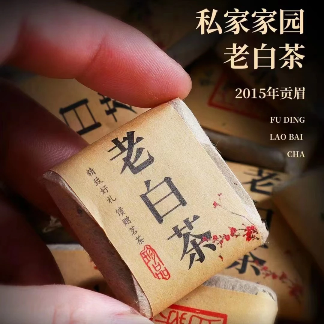 福鼎2015年贡眉老白茶复古包装小方片饼干茶紧压贡眉口感优越罐装