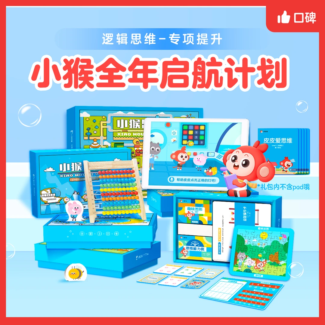 【学而思启蒙】小猴思维全年计划双级别
