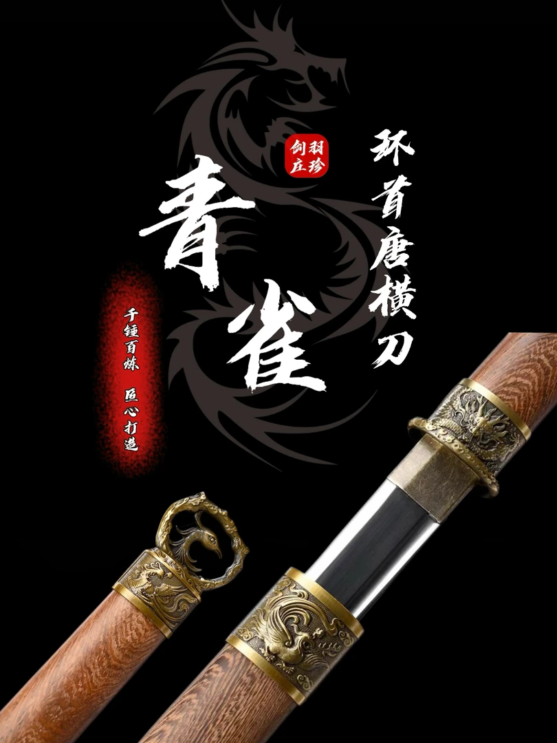 【青雀·唐横刀】花梨木高光镜面环首现代工艺收藏冷兵器未开刃
