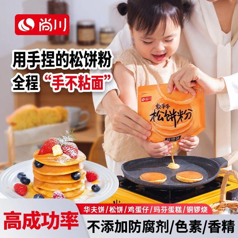 尚川松饼粉捏捏袋家用华夫饼预拌粉早餐儿童制作烘焙家用自制