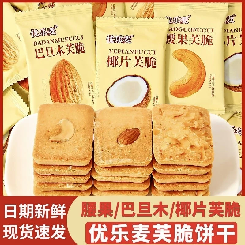 优乐麦腰果巴旦木椰片芙脆网红薄脆解馋饼干追剧办公室休闲小零食