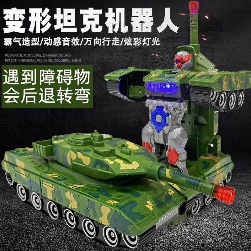 儿童玩具大全装甲车充电灯光声效智力坦克智能变形车自动发光玩具