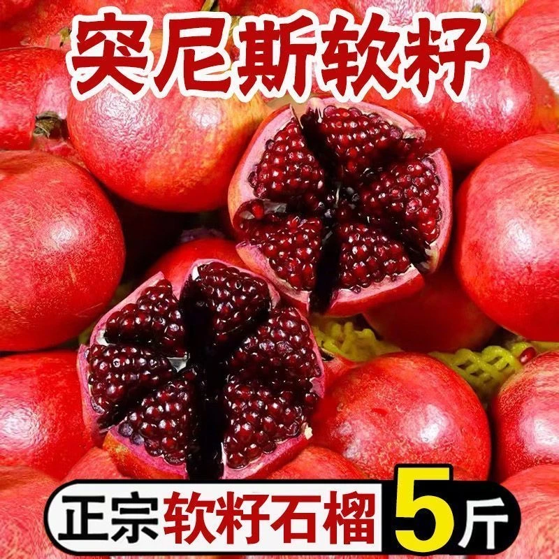 【爆甜】正宗突尼斯软籽发货水果批发会理发货应季水果孕妇新鲜果汁