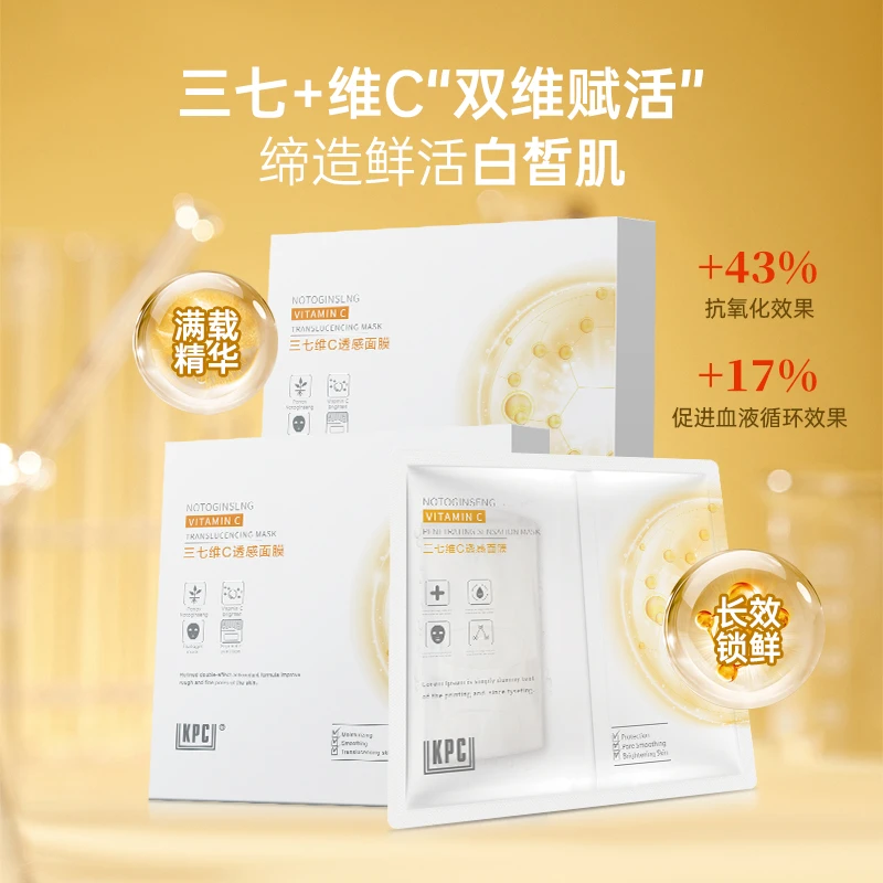 【女神节抗衰美白组合】三盒   三七维C透感面膜美白补水