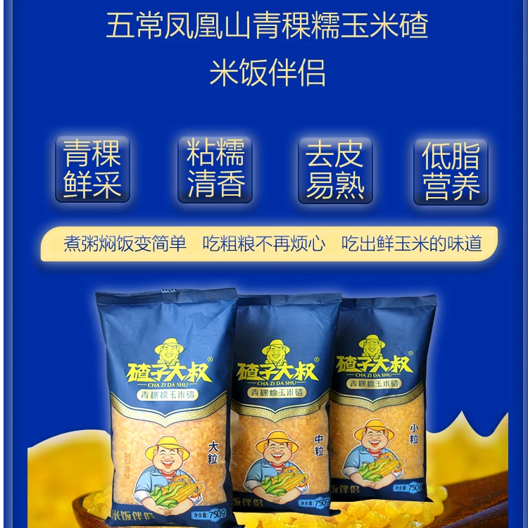3包4.5斤25年新米东北五常青稞玉米碴子二米饭专用东北大碴子粥