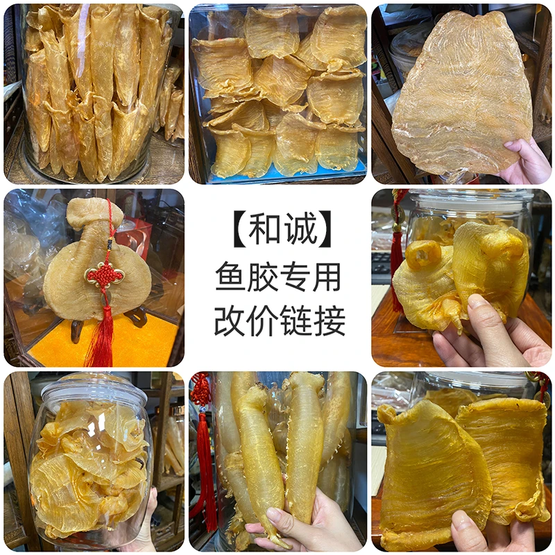 各品种鱼胶直播称重改价临时链接1-500g以直播间为准（慎拍）