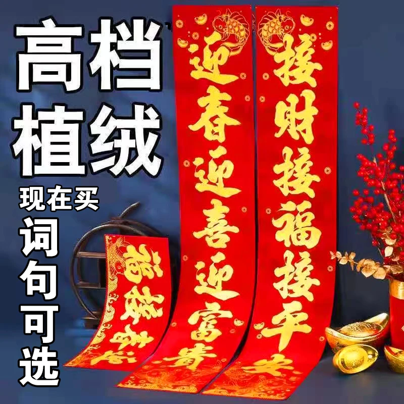 【龙年新款】植绒洒金高档春节绒面对联 新年春节家用大门春联新春