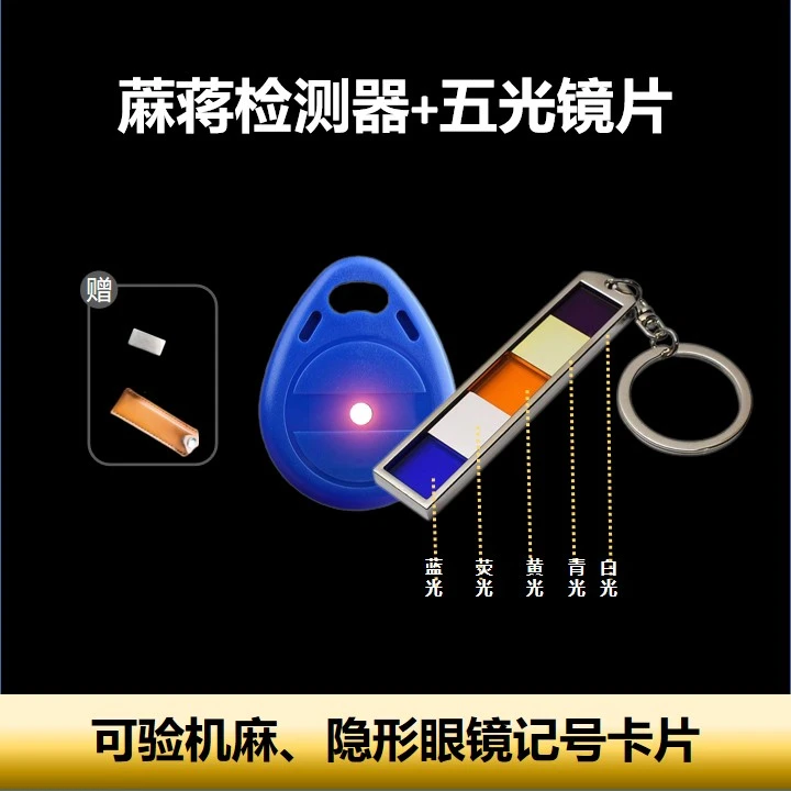 套装感应器检测仪检测灯五色镜片免充电防水通用快速五合一耐用