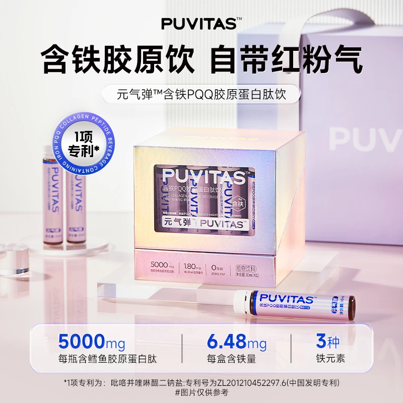 朴维塔思元气弹含铁PQQ胶原蛋白肽口服饮