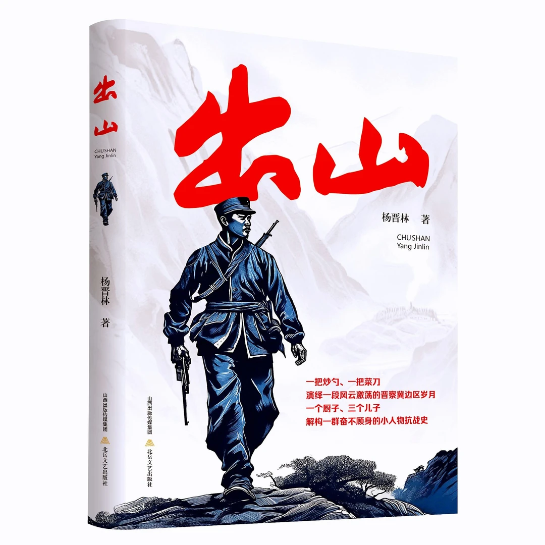 《出山》 作家 长篇 出版社 作者 作品