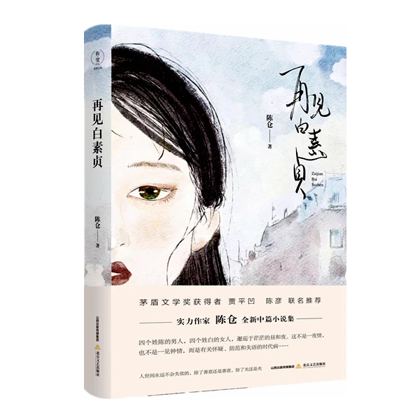 【亲签本】再见白素贞（有度美篇）作品出版中篇系列获得全新创作