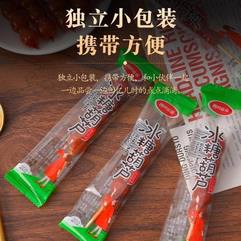 【小扬哥力荐】网红冰糖葫芦串糖球山楂小串童年怀旧宿舍追剧休闲