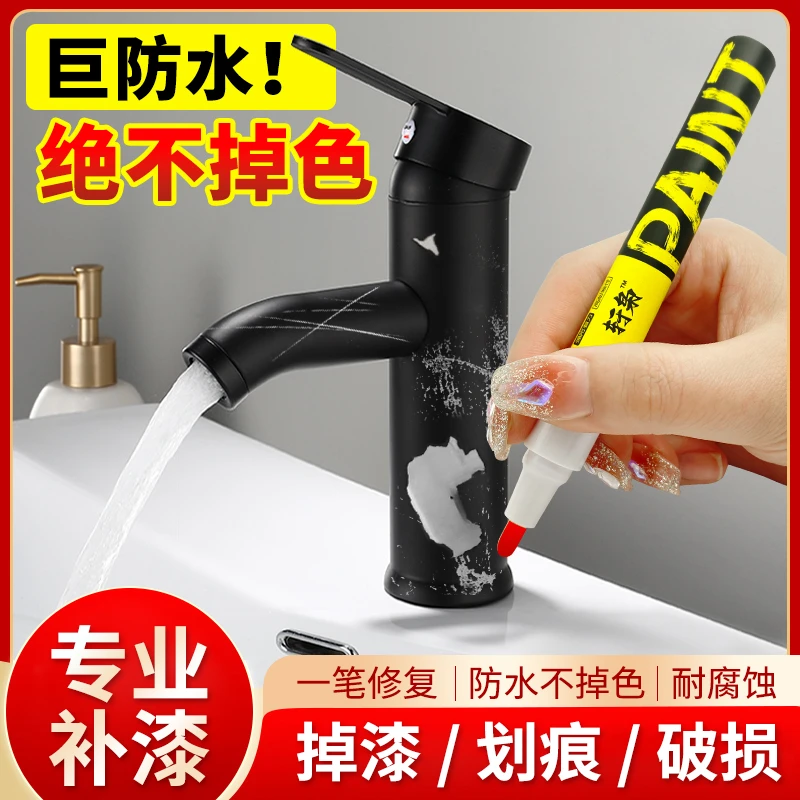 水龙头补漆笔磨砂哑光黑枪灰色花洒台盆卫淋浴杆掉漆划痕修复补漆