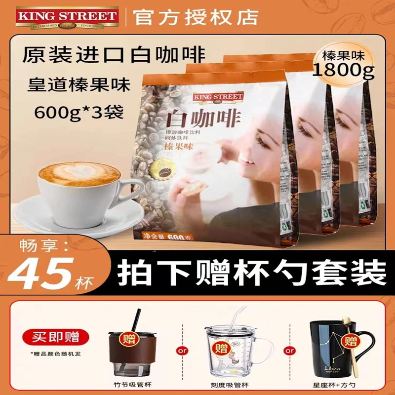 皇道25年03月马来西亚榛果味速溶白咖啡粉偏甜奶咖三合一600g*3袋