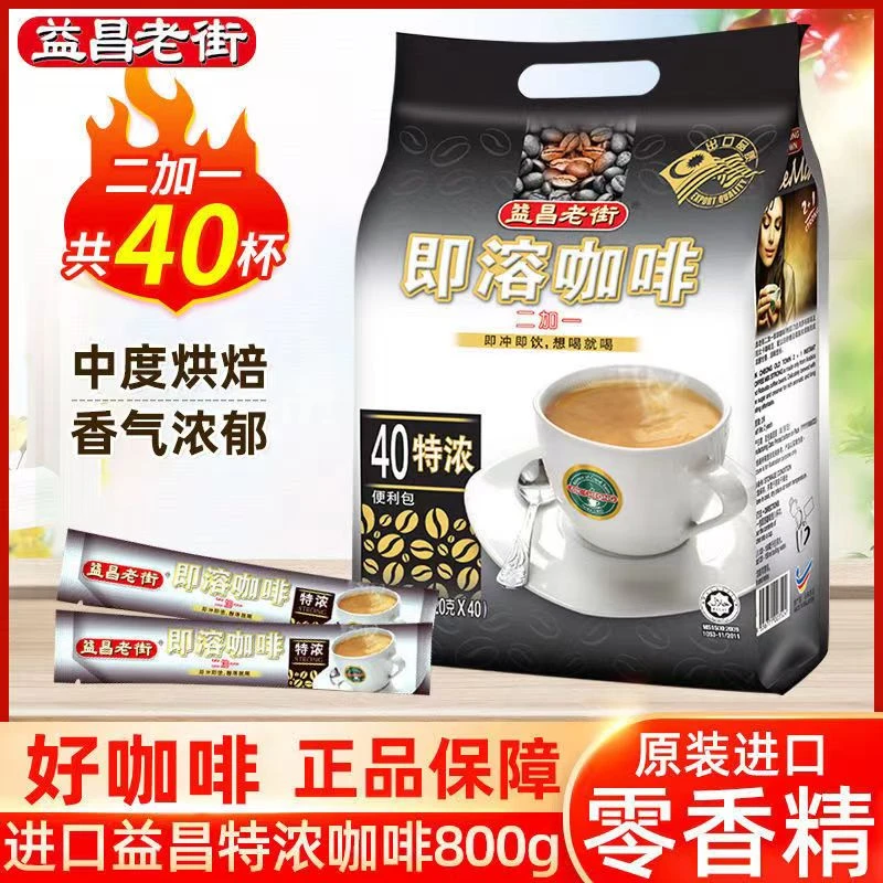 Aik Cheong/益昌二加一即溶特浓固体饮料40条速溶咖800g马来西亚