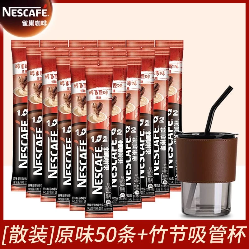 雀巢咖啡1+2原味三合一速溶咖啡粉50条750g盒装醇香原味焕新升级
