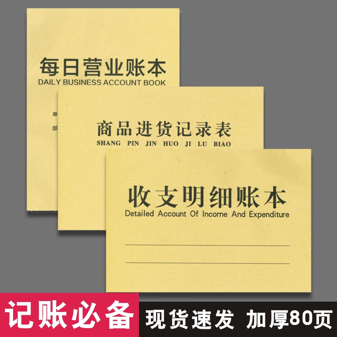 开店专用记账本做生意必备每日营业账本商品进货记录本收支明细本