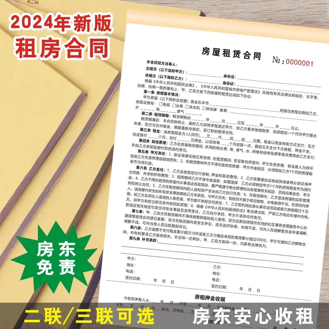 房屋租赁合同出租房合同二联三联印刷房东房产中介租赁协议新模板