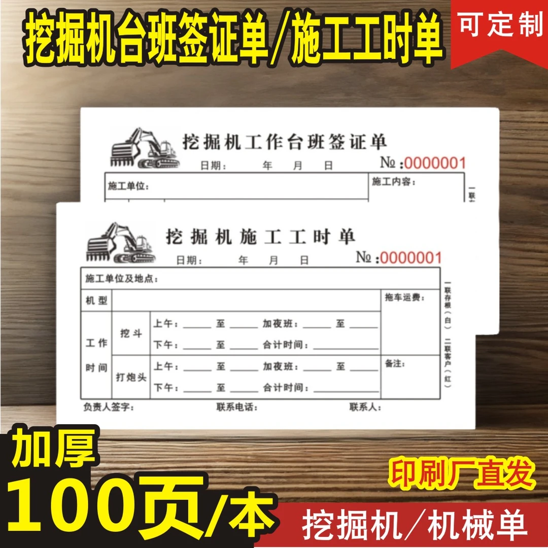 挖机打炮头工作工时单台班签证签单本二联机械勾机完工记账本定制