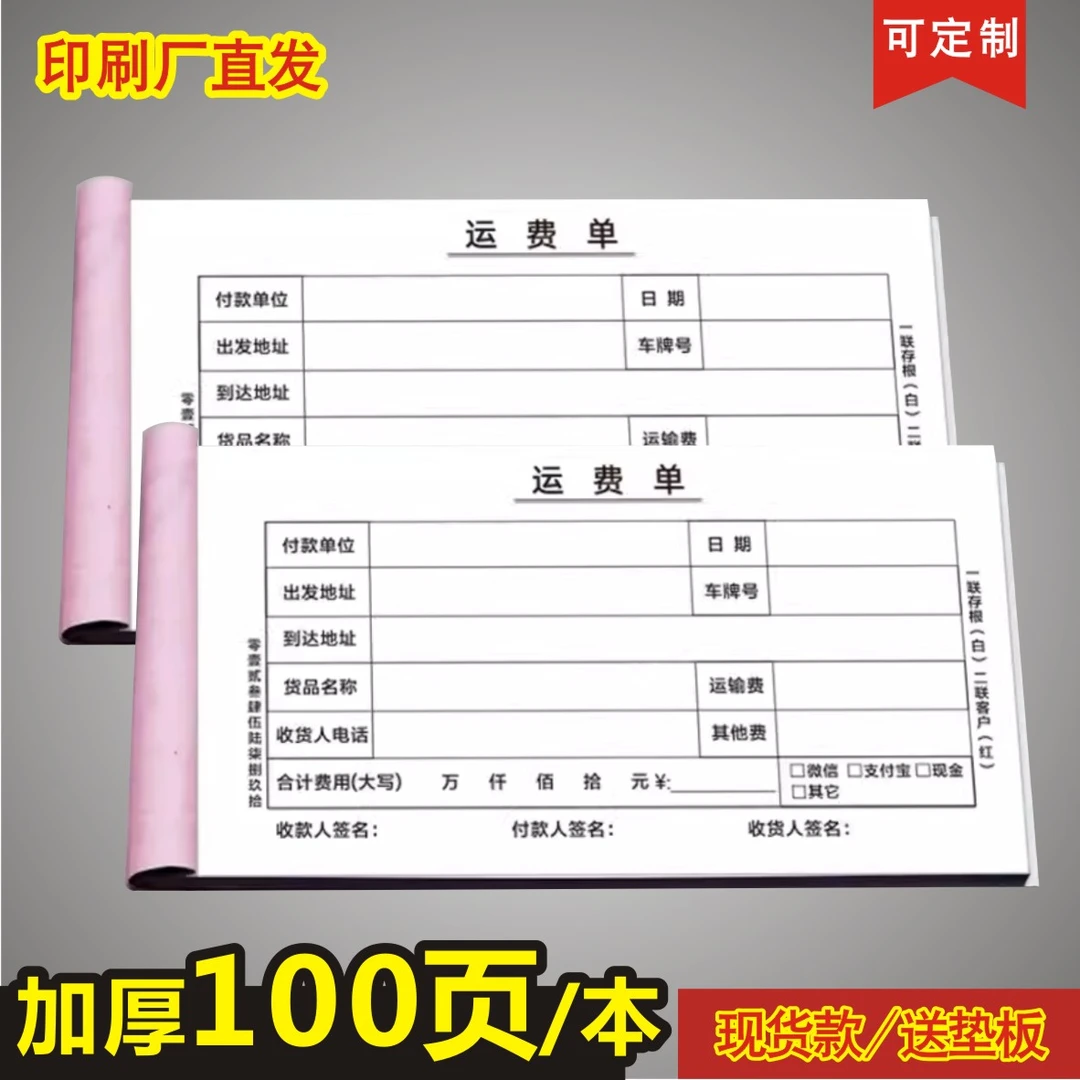 运费单二联货车运输费用结算单手写货运站托运费收据出车费报销单
