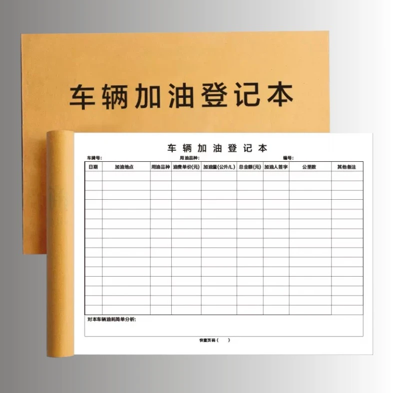 车辆加油登记账本公交车辆使用私人车企事业单位加油簿车辆管理本