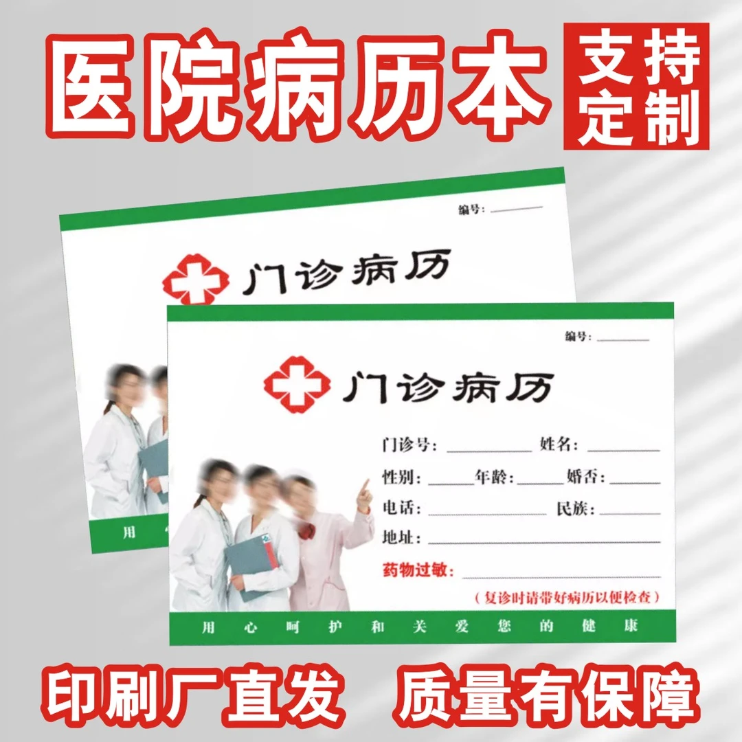 医院诊所病历本门诊牙科口腔病例症状登记通用病历病症填写记录本