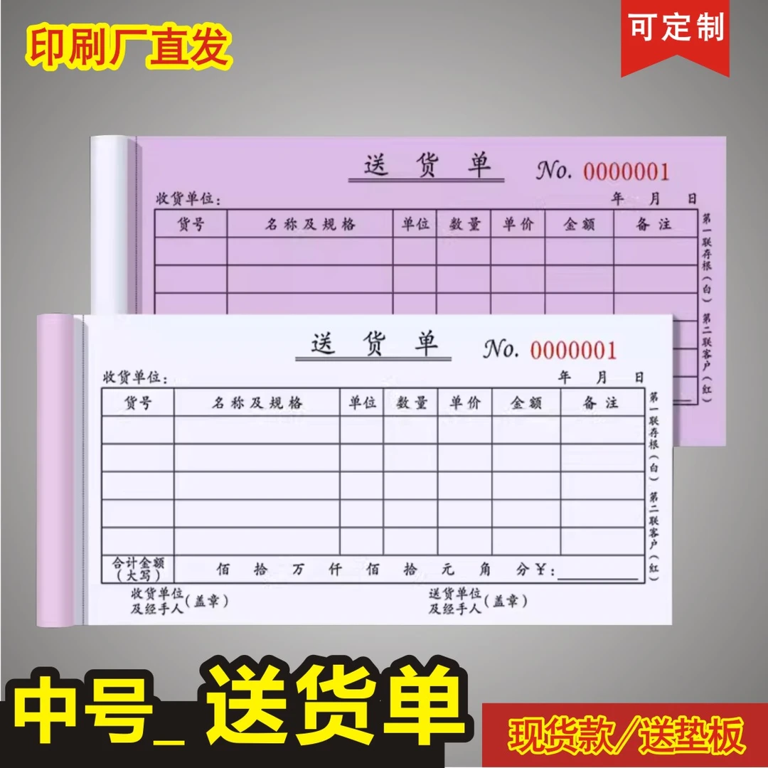 2024新款送货单二三四联销货销售单订制售货发货清单开单本定制单