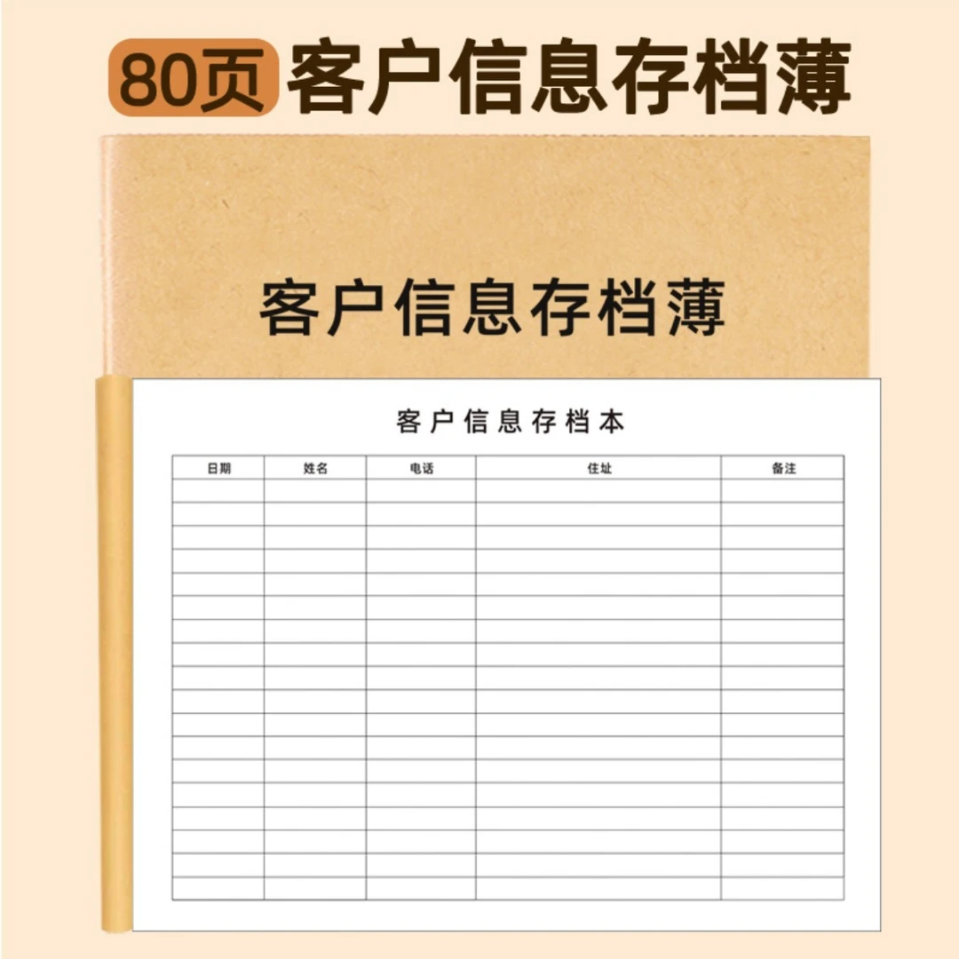客户信息档案本存档簿登记本客户信息登记簿台账本包邮支持定制